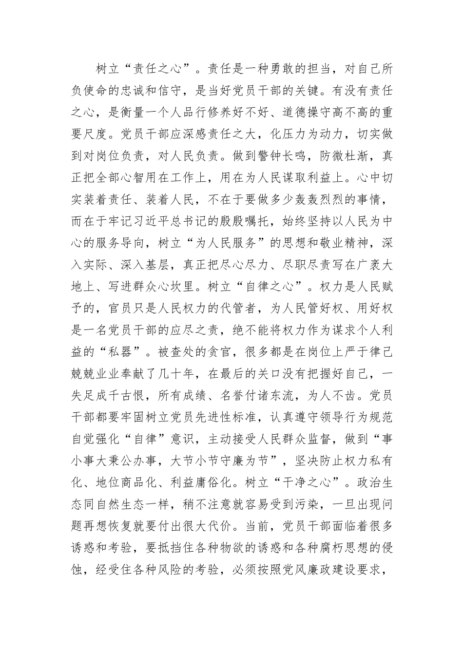 八项规定廉政警示教育学习交流发言材料_第3页