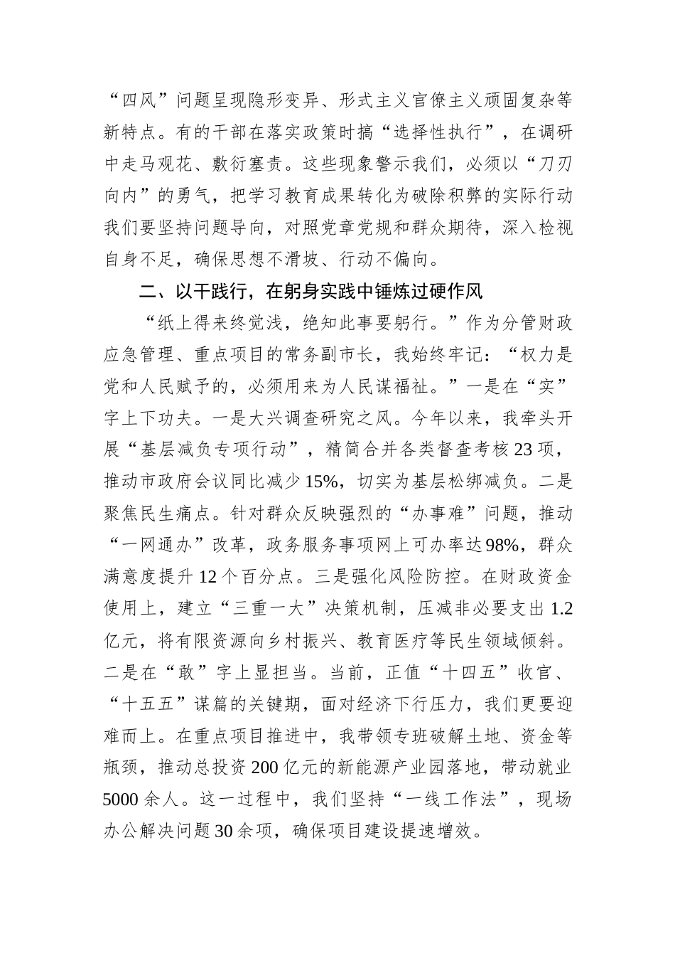 常务副市长在中央八项规定精神学习教育读书班上的交流发言_第2页