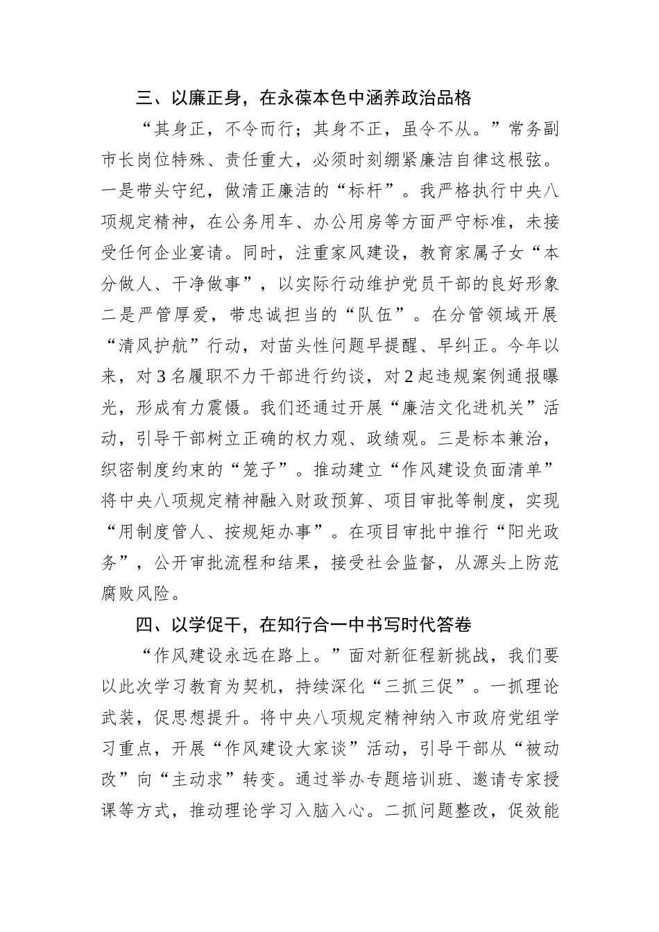 常务副市长在中央八项规定精神学习教育读书班上的交流发言_第3页