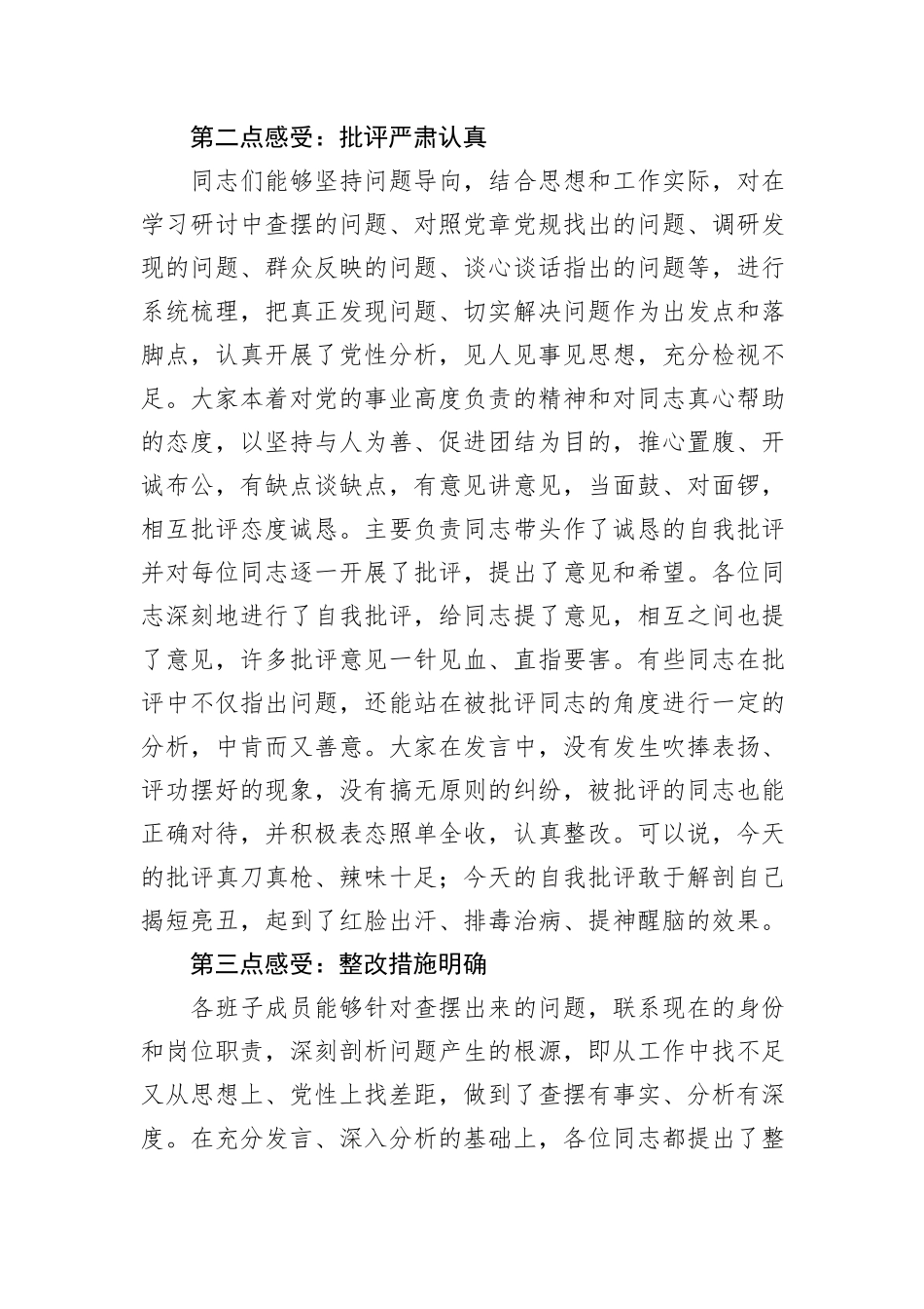 处级领导在XXX组织生活会上的点评讲话_第2页