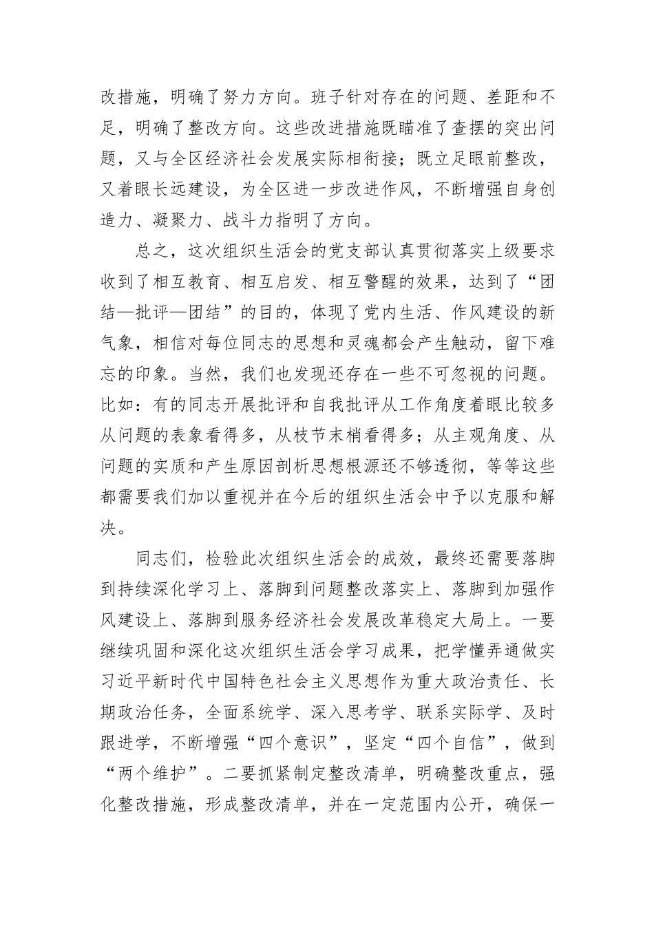 处级领导在XXX组织生活会上的点评讲话_第3页