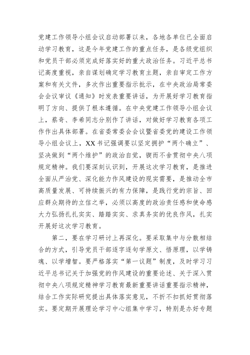 传达学习《中央八项规定实施细则》专题会议讲话提纲_第2页