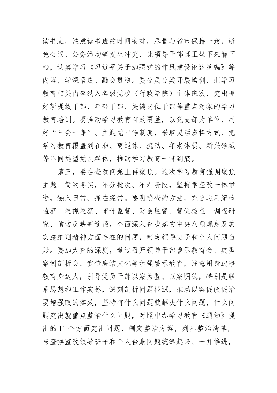 传达学习《中央八项规定实施细则》专题会议讲话提纲_第3页