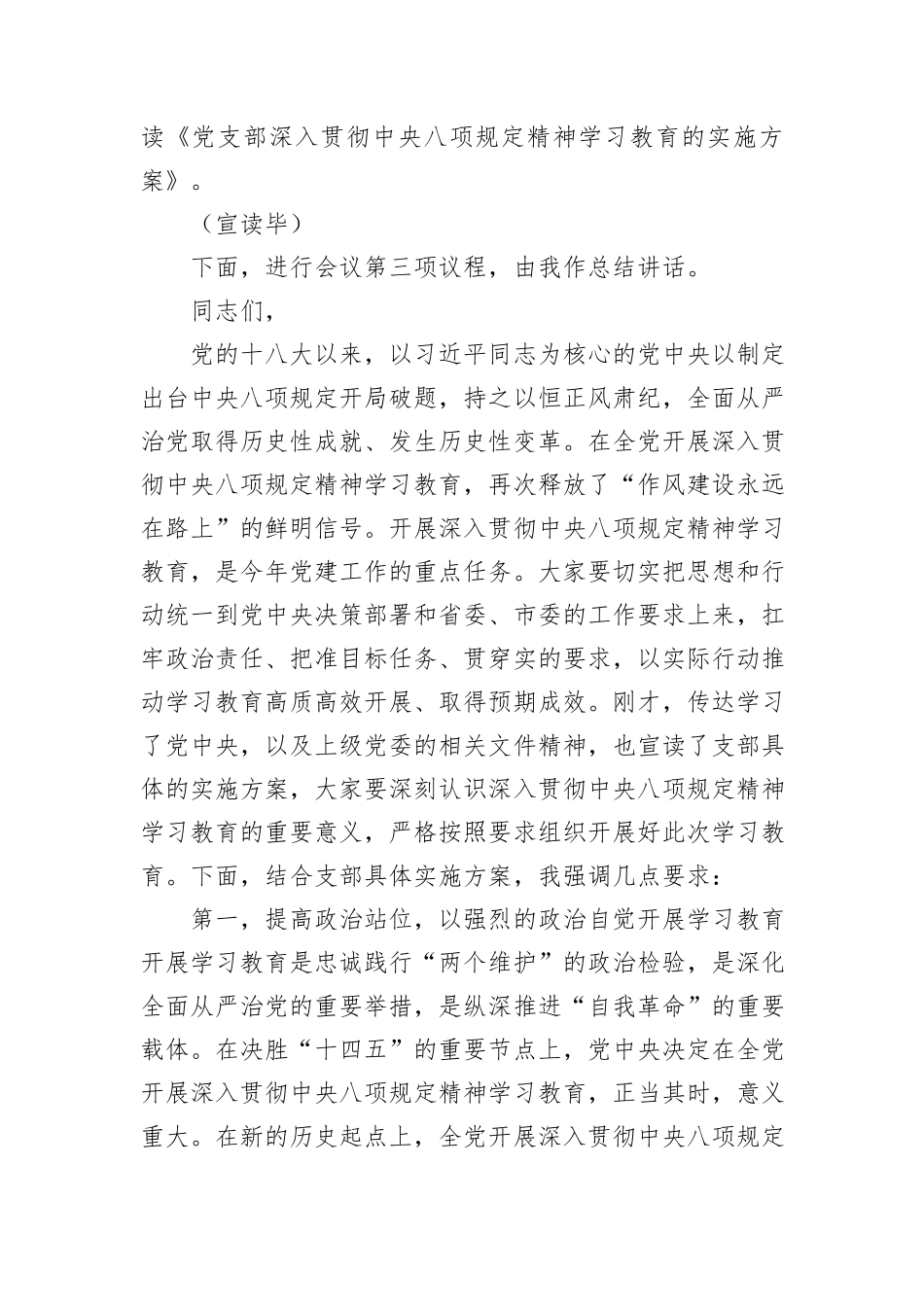 党支部深入贯彻中央八项规定精神学习教育动员部署会主持词_第2页