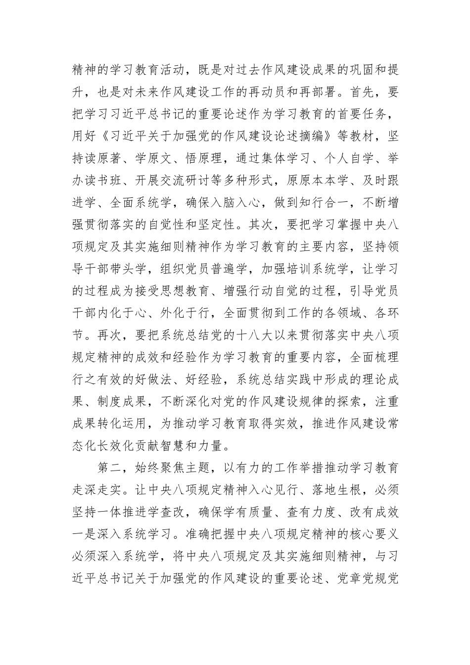 党支部深入贯彻中央八项规定精神学习教育动员部署会主持词_第3页