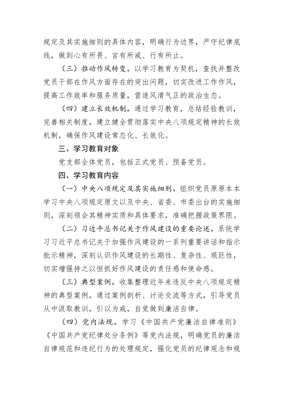 党支部深入贯彻中央八项规定精神学习教育计划_第2页
