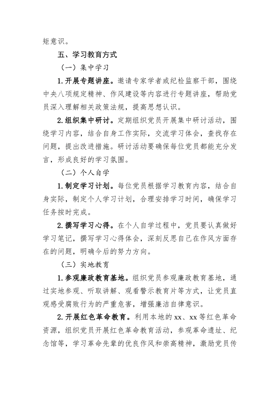 党支部深入贯彻中央八项规定精神学习教育计划_第3页