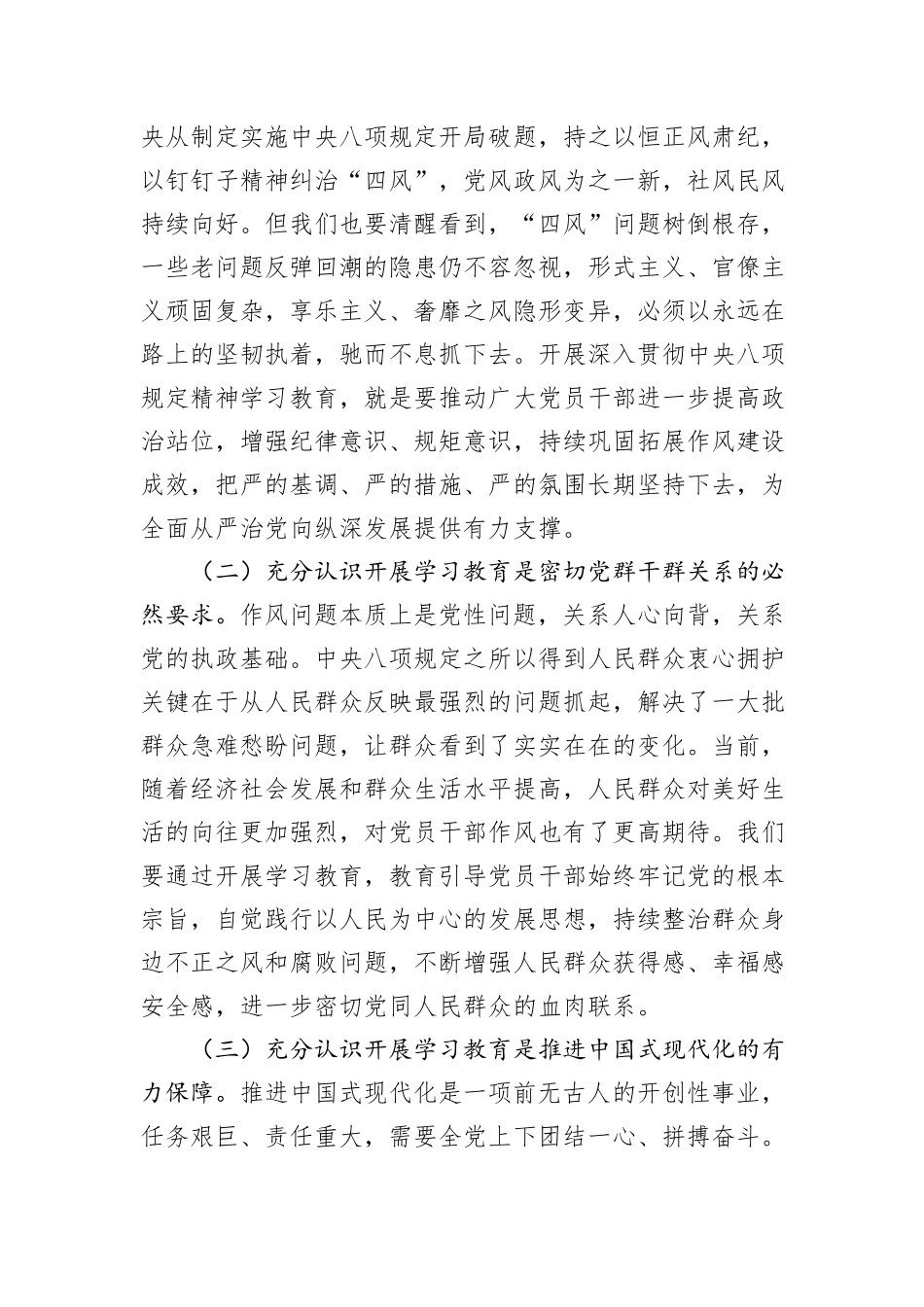 党组书记在2025年中央八项规定精神学习教育读书班上的讲话（作风建设）_第2页