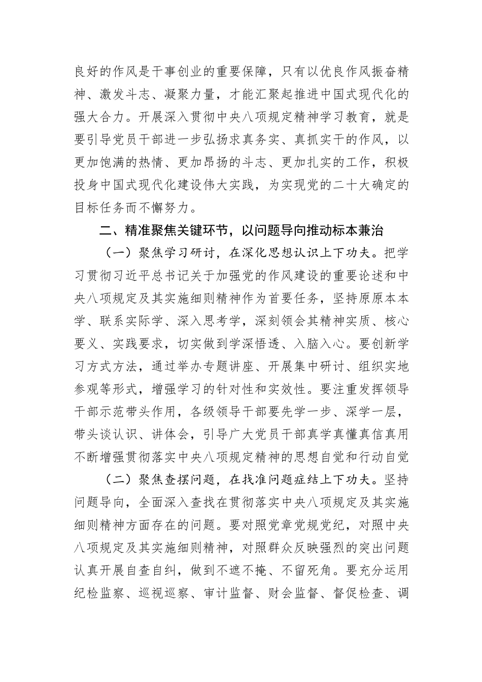 党组书记在2025年中央八项规定精神学习教育读书班上的讲话（作风建设）_第3页