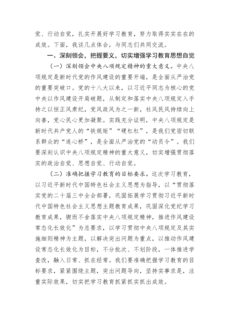 副书记在市委深入贯彻中央八项规定精神学习教育读书班上的交流发言_第2页