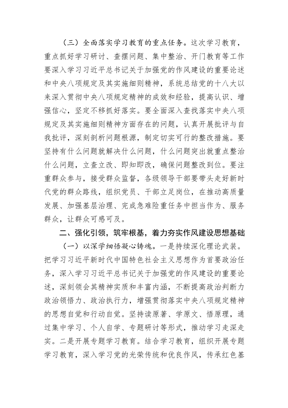 副书记在市委深入贯彻中央八项规定精神学习教育读书班上的交流发言_第3页