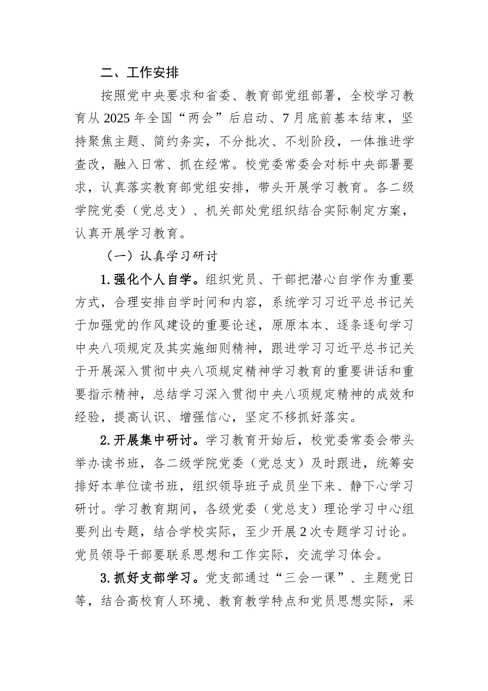 高校开展深入贯彻中央八项规定精神学习教育的实施方案_第2页