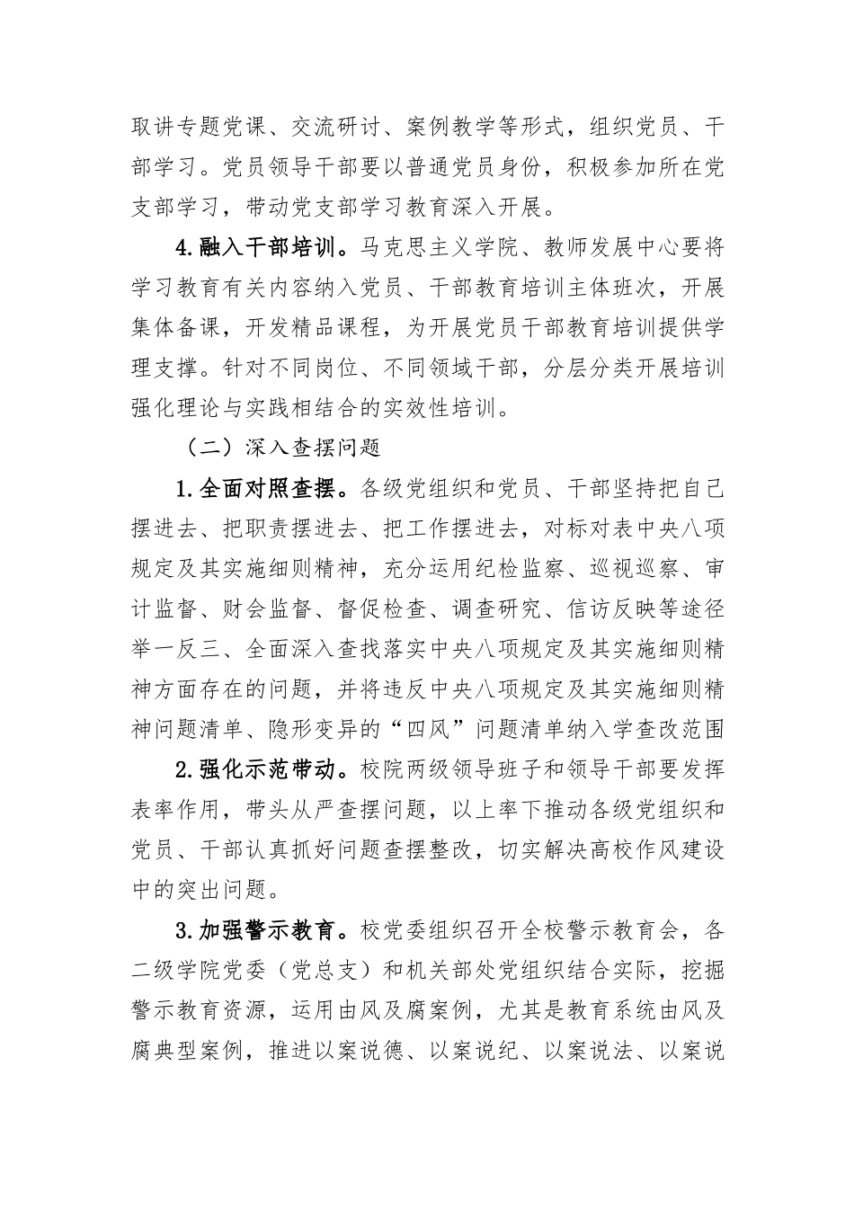 高校开展深入贯彻中央八项规定精神学习教育的实施方案_第3页