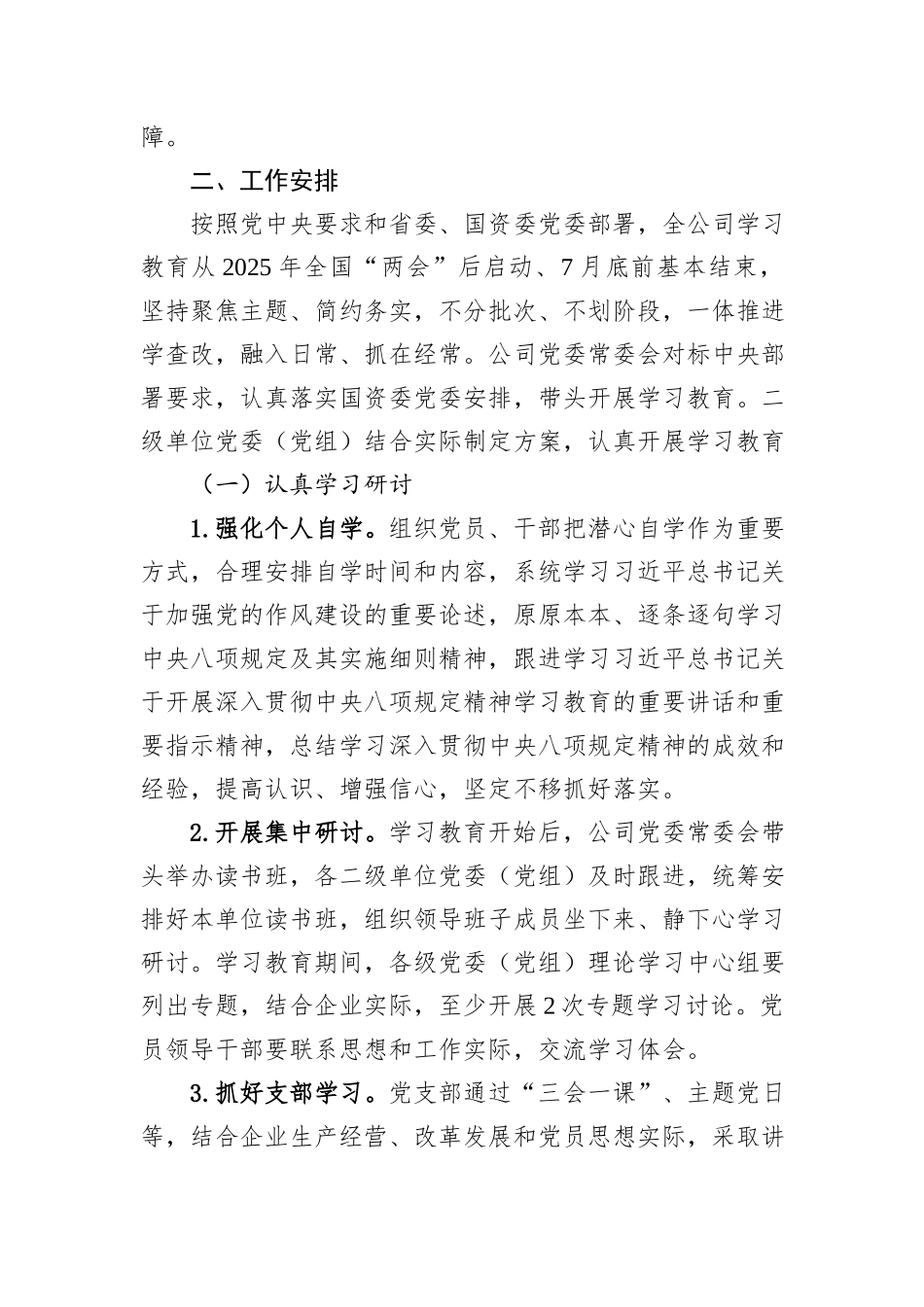 公司开展深入贯彻中央八项规定精神学习教育的实施方案_第2页