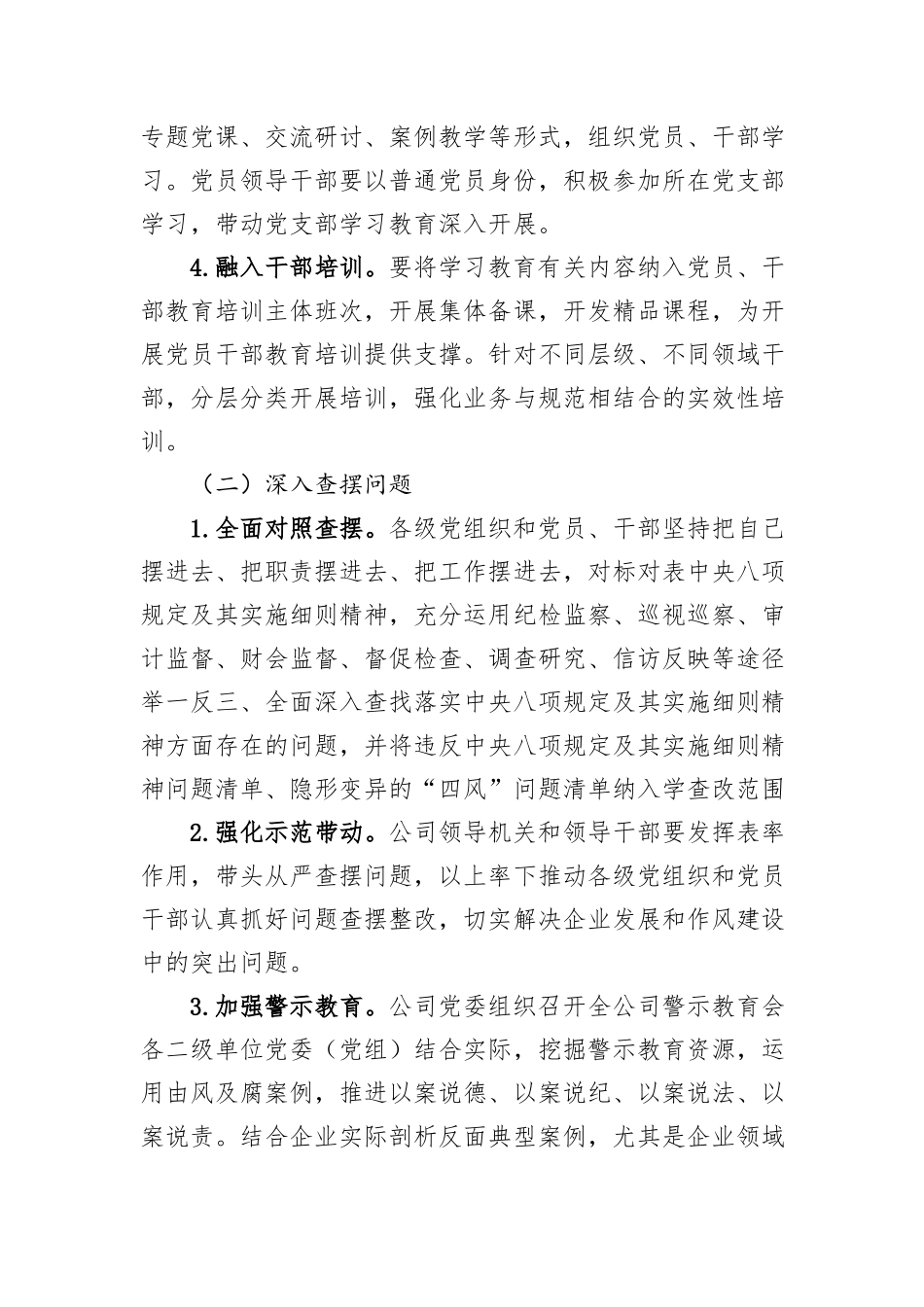 公司开展深入贯彻中央八项规定精神学习教育的实施方案_第3页