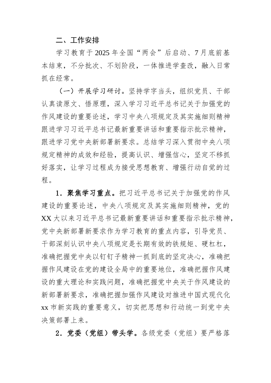 关于在全市开展深入贯彻中央八项规定精神学习教育的工作方案_第2页
