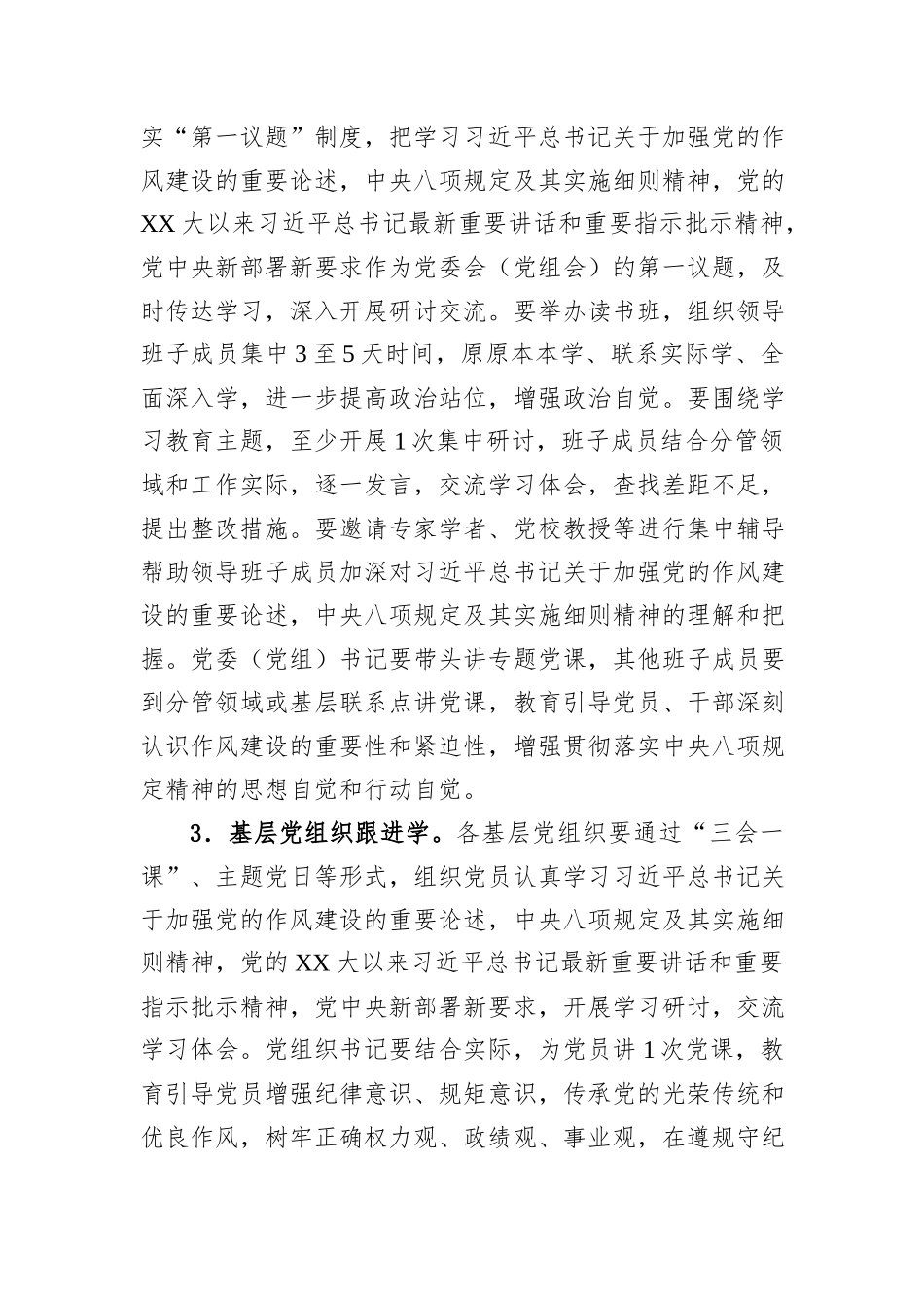 关于在全市开展深入贯彻中央八项规定精神学习教育的工作方案_第3页