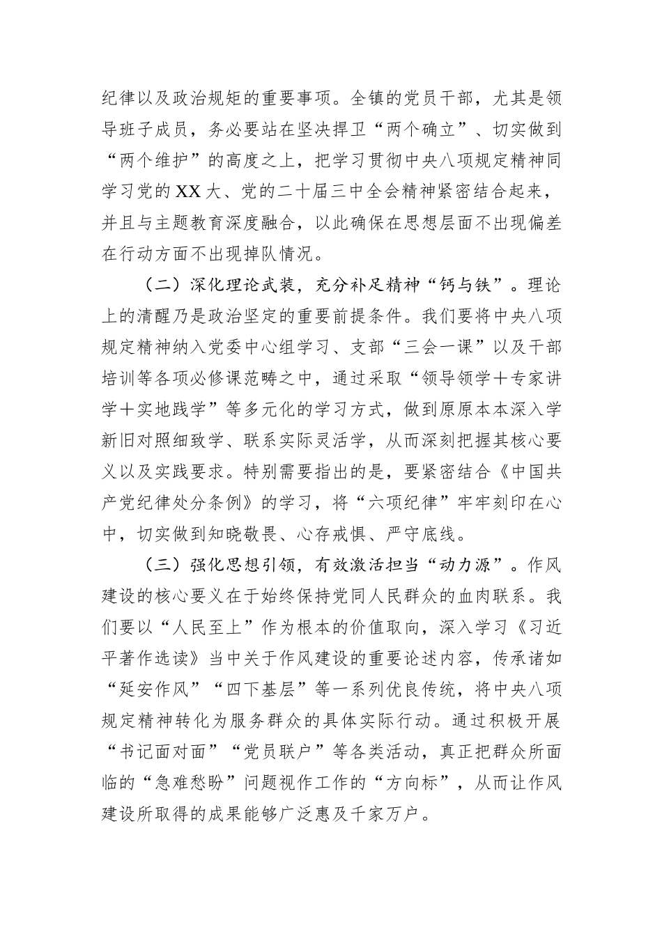 贯彻八项规定精神学习教育讲话_第2页