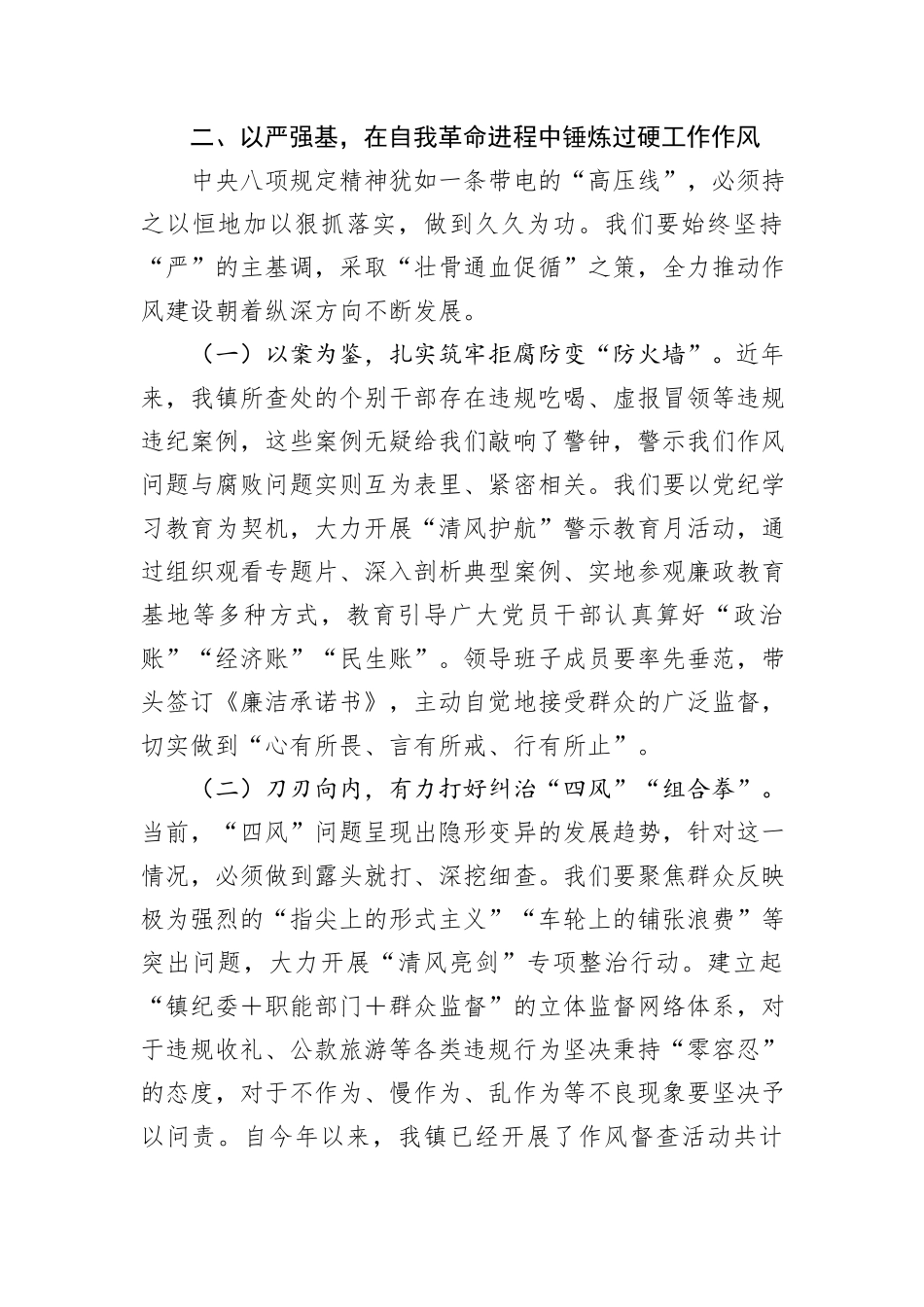 贯彻八项规定精神学习教育讲话_第3页