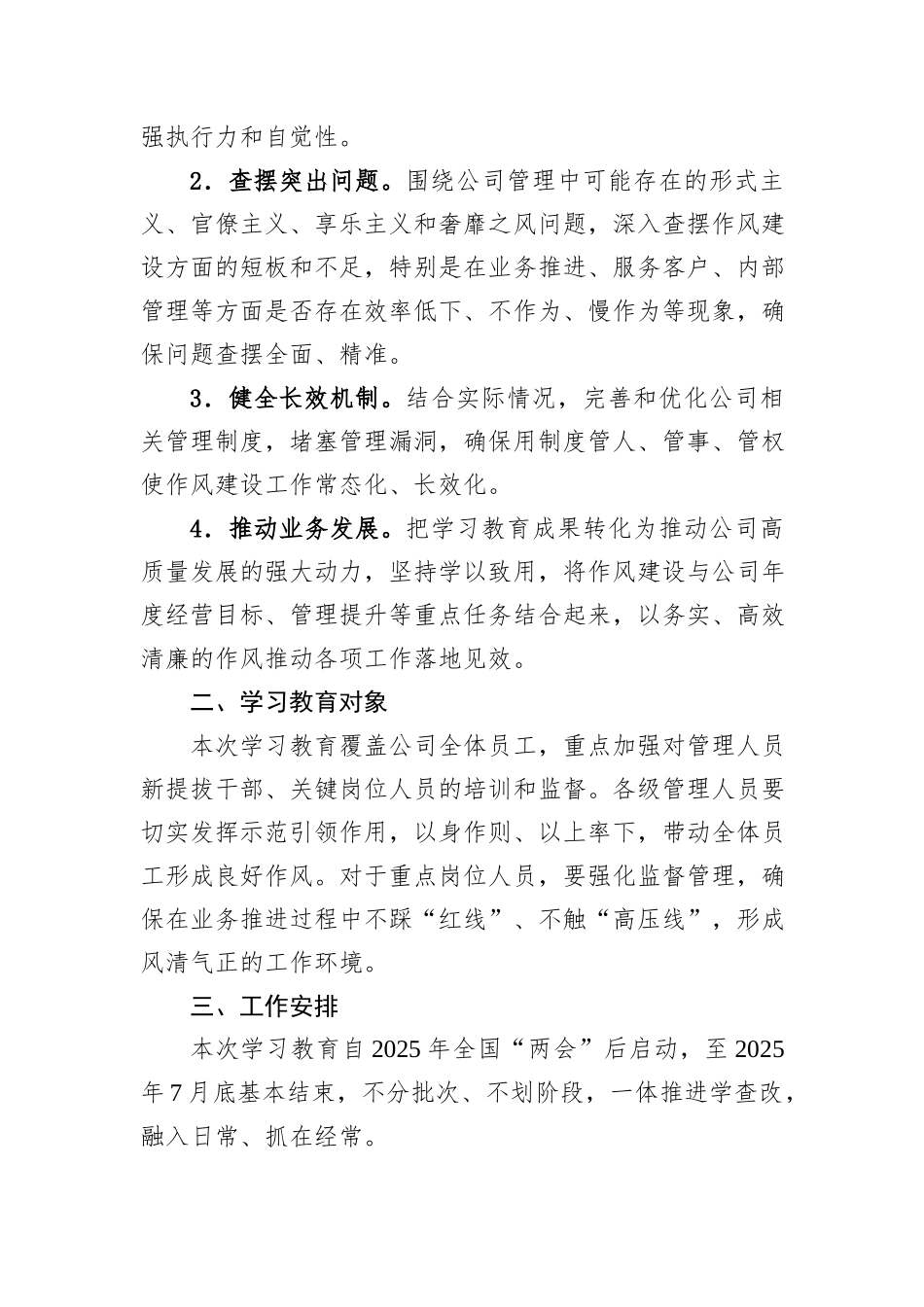 国有企业党委关于开展深入贯彻中央八项规定精神学习教育的工作方案_第2页