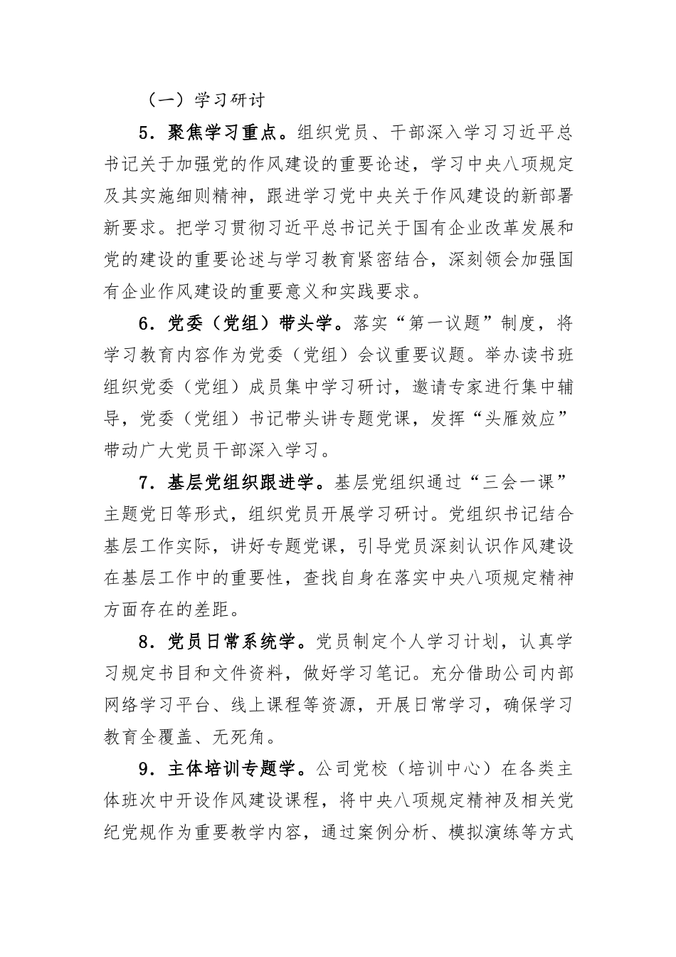 国有企业党委关于开展深入贯彻中央八项规定精神学习教育的工作方案_第3页