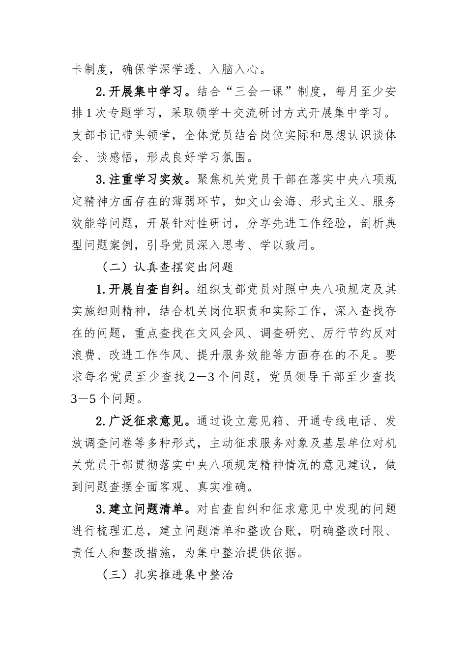 机关党支部开展深入贯彻中央八项规定精神学习教育的实施方案_第2页