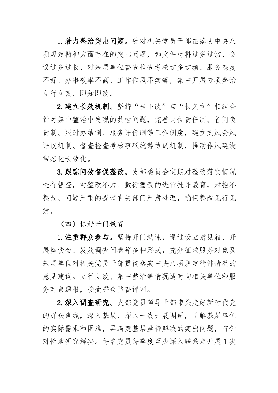 机关党支部开展深入贯彻中央八项规定精神学习教育的实施方案_第3页