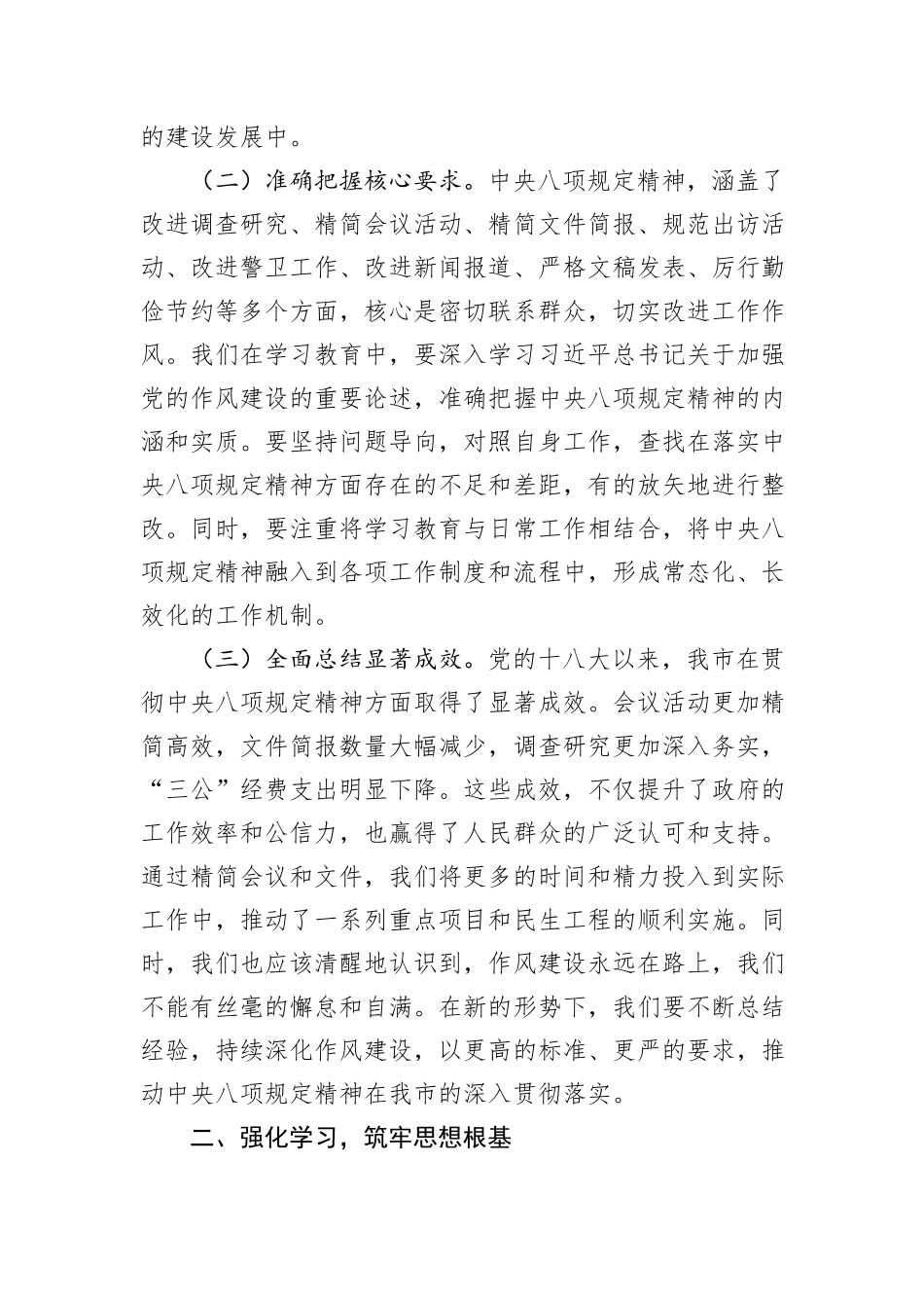 交流发言：把握中央八项规定精神实质切实改作风提效能_第2页