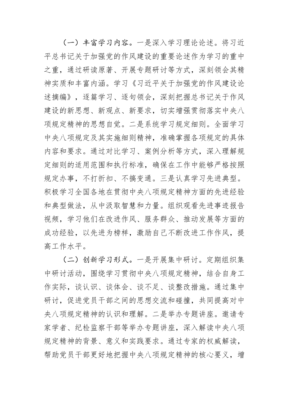 交流发言：把握中央八项规定精神实质切实改作风提效能_第3页