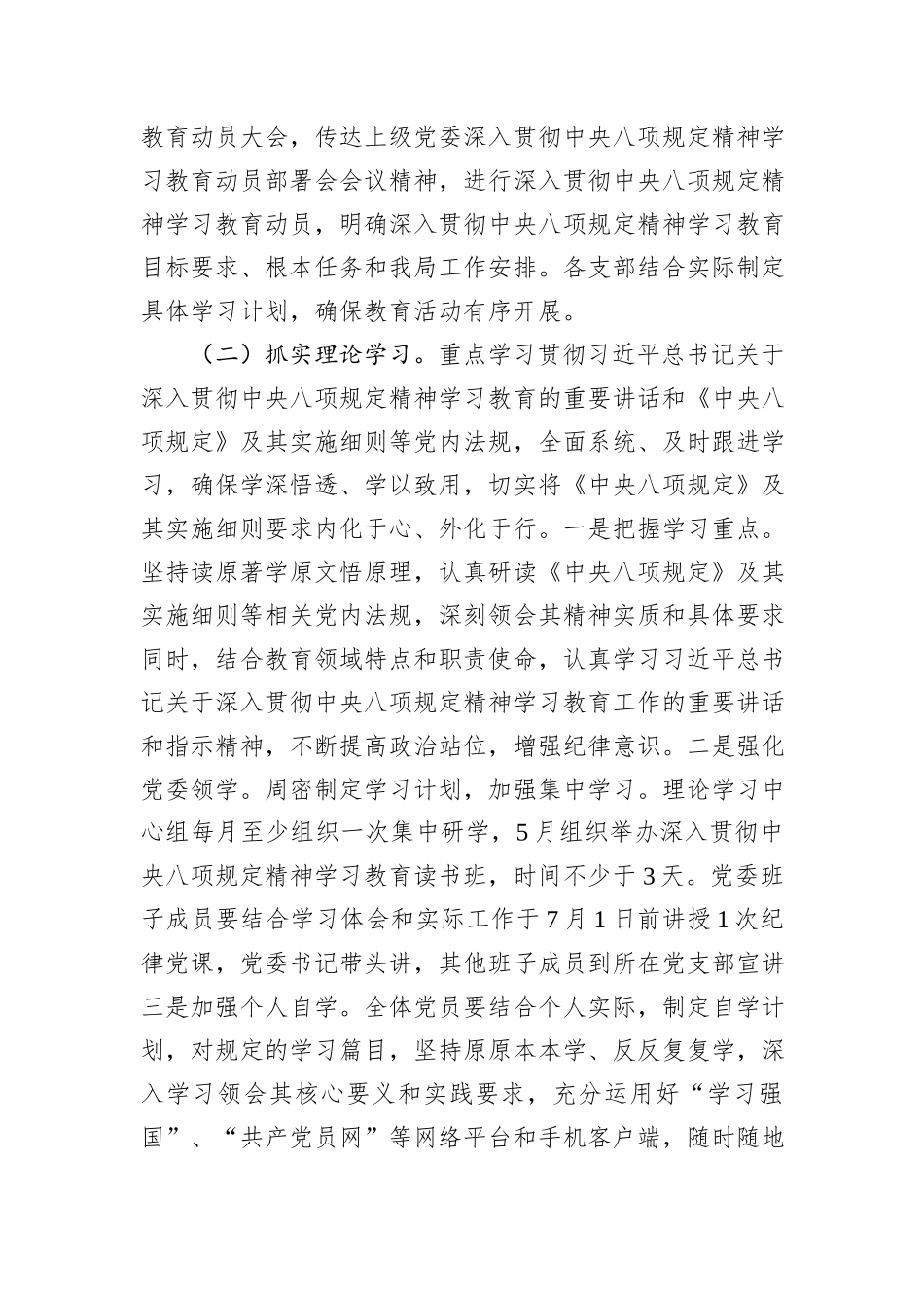 局党组2025年中央八项规定精神学习教育工作实施方案_第2页