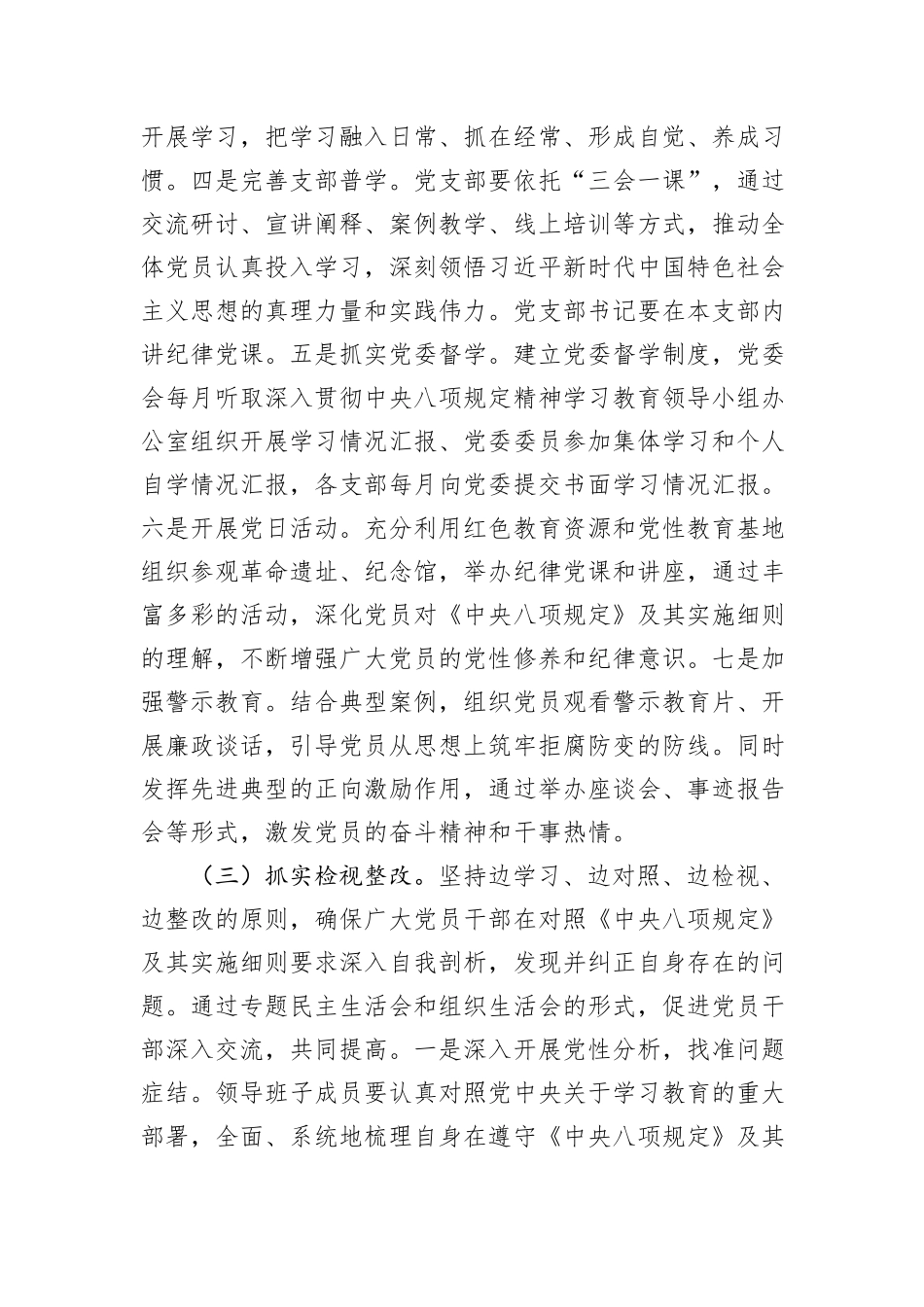 局党组2025年中央八项规定精神学习教育工作实施方案_第3页