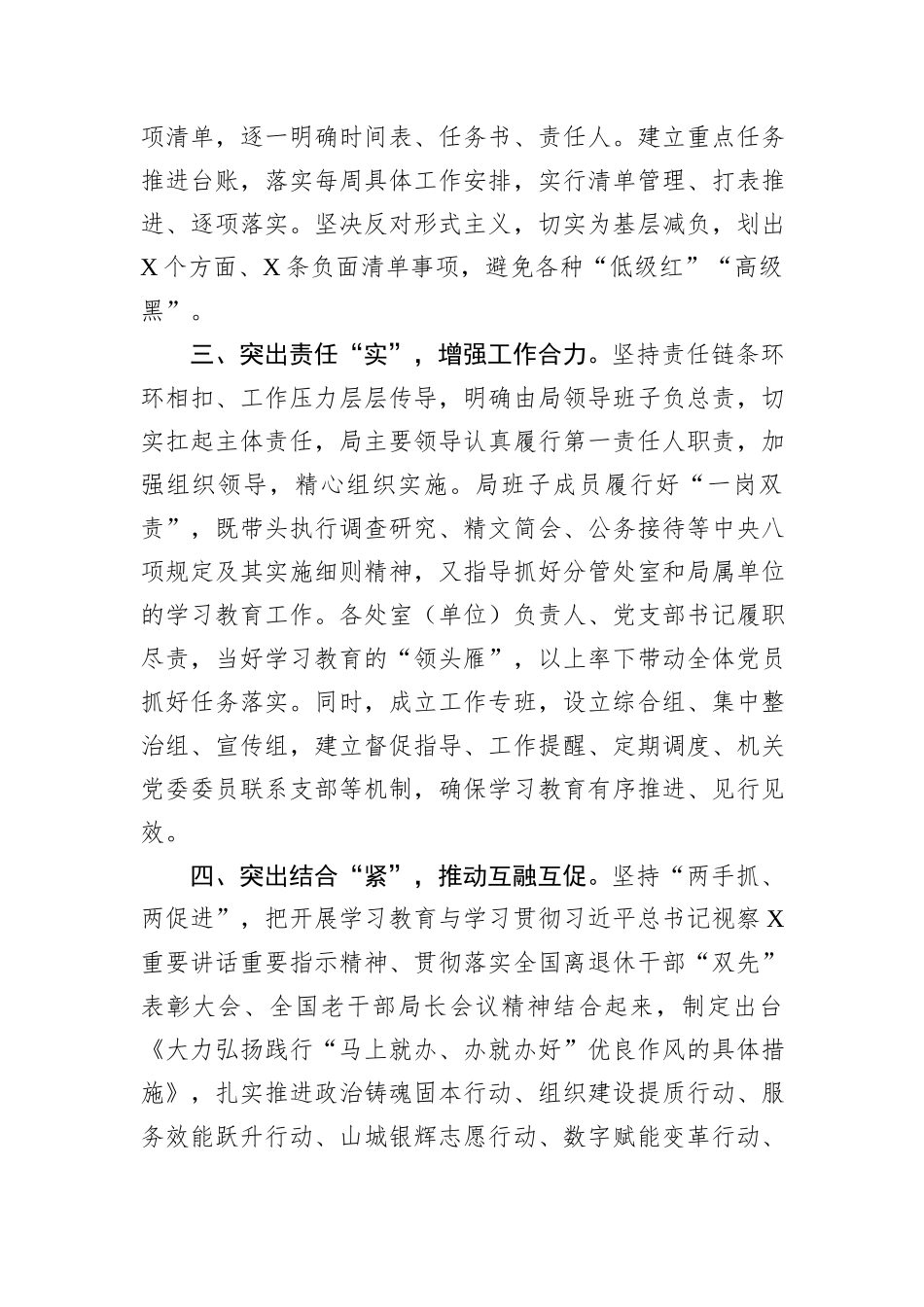 老干局深入贯彻中央八项规定精神学习教育工作经验材料_第2页