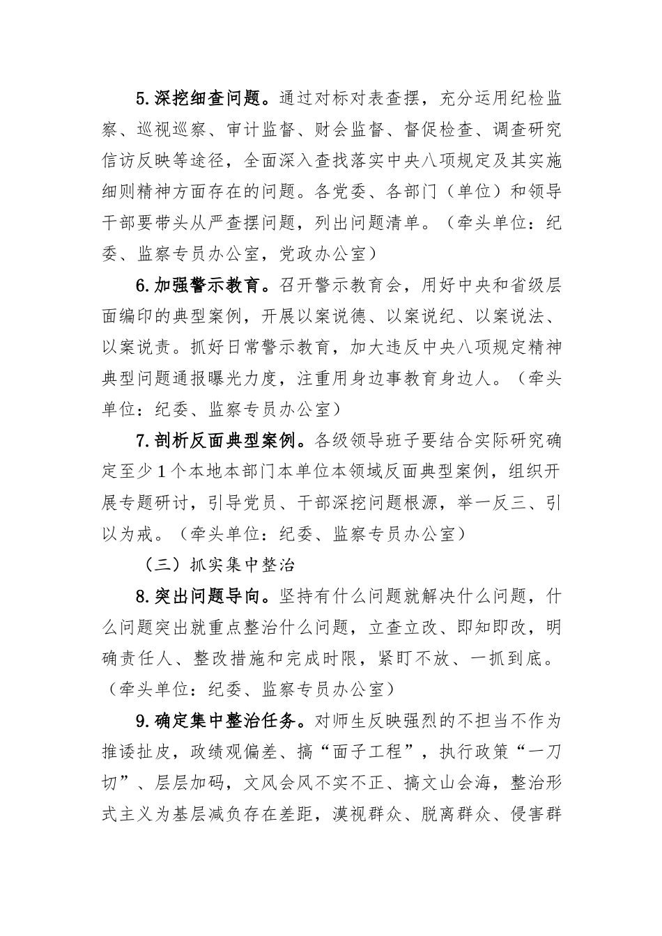 某高校关于在全校开展深入贯彻八项规定精神学习教育的通知（实施方案）_第3页
