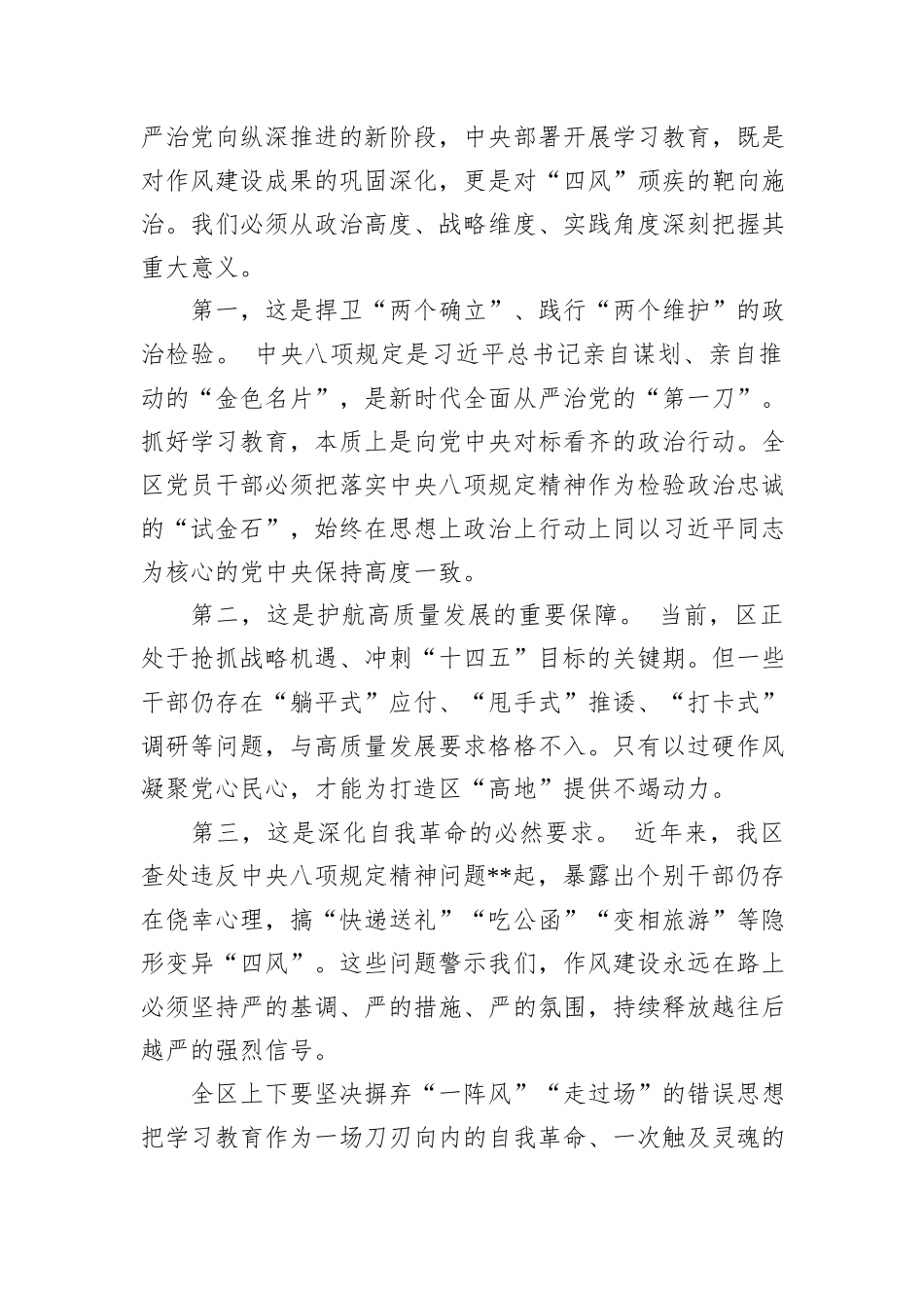区委书记在中央八项规定精神学习教育动员部署会上的讲话_第2页