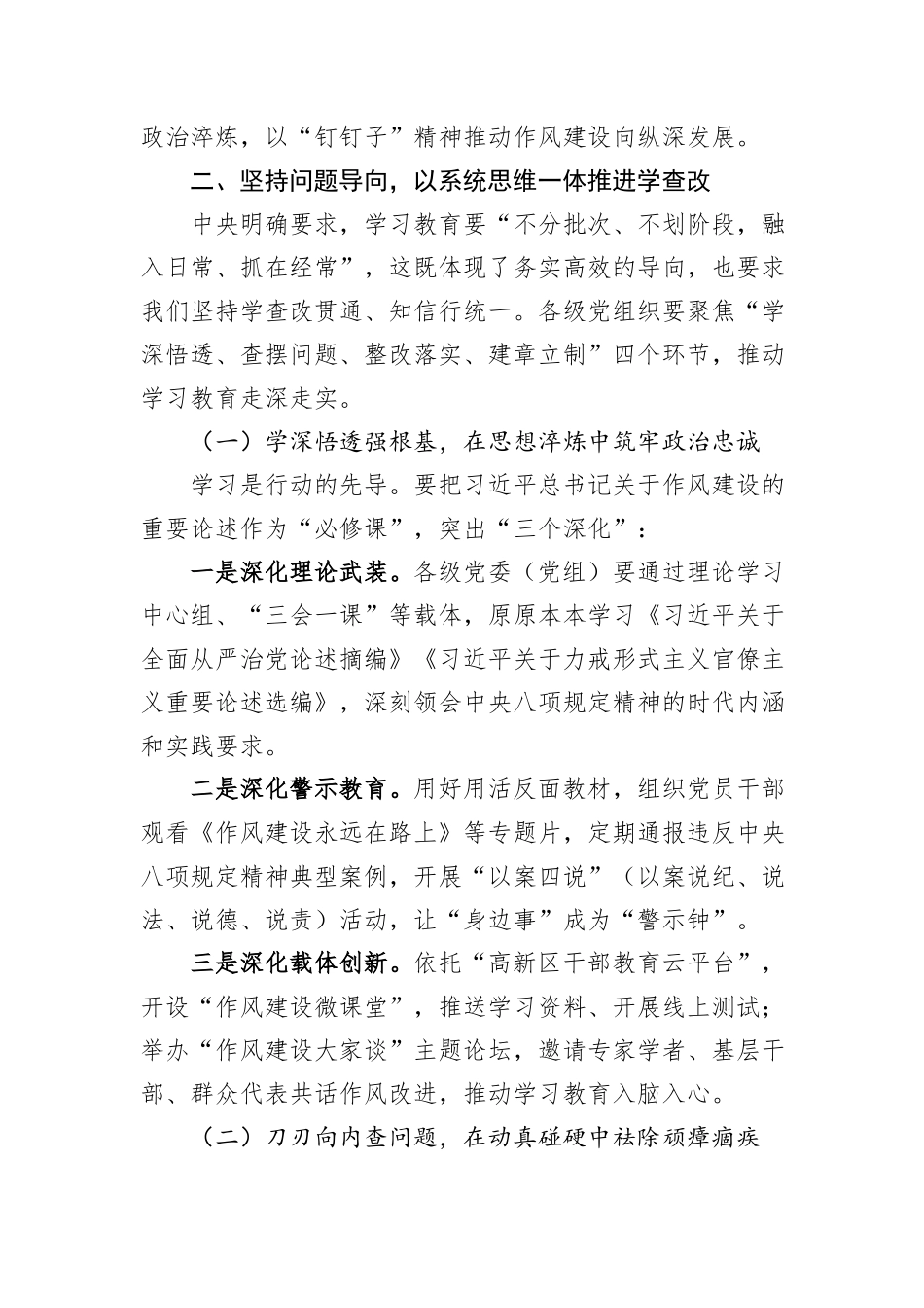 区委书记在中央八项规定精神学习教育动员部署会上的讲话_第3页