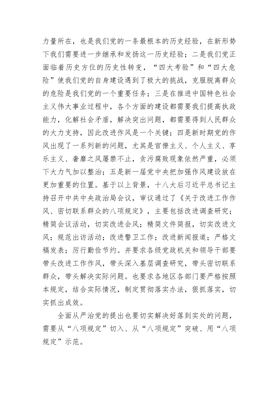 全面落实中央“八项规定”精神纵深推进全面从严治党_第2页