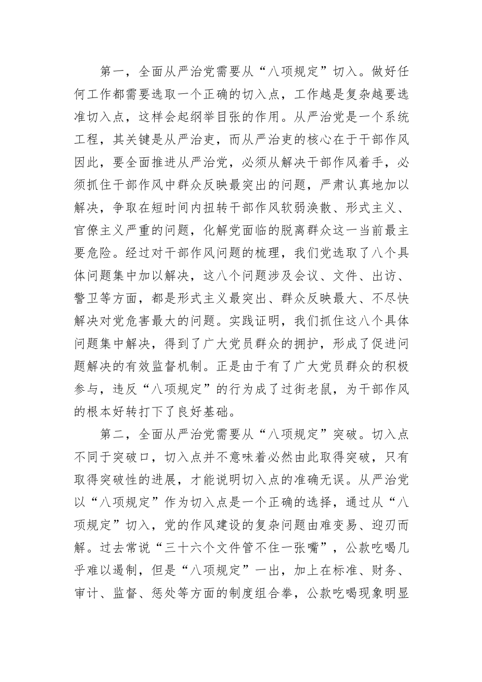 全面落实中央“八项规定”精神纵深推进全面从严治党_第3页