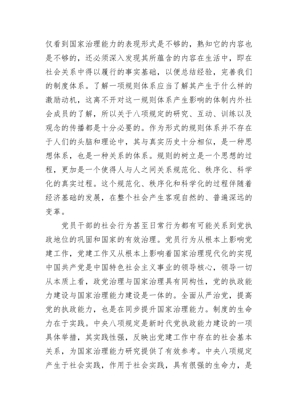 深刻认识中央八项规定精神重要意义勇做贯彻落实的排头兵带头人_第2页