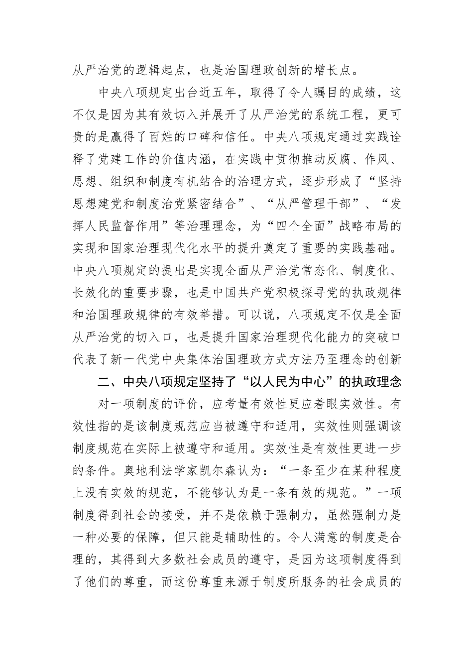 深刻认识中央八项规定精神重要意义勇做贯彻落实的排头兵带头人_第3页