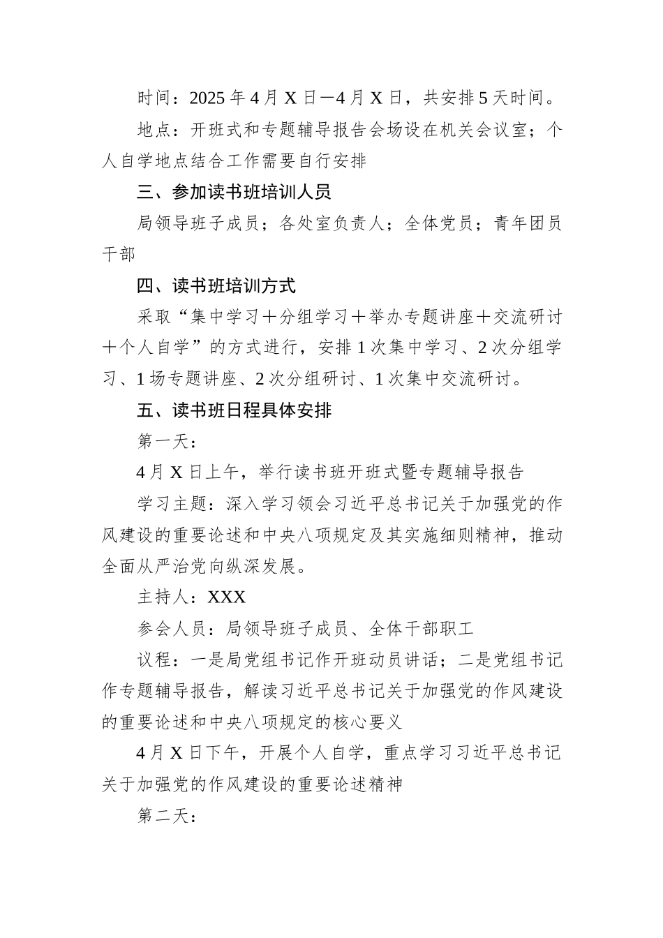 深入贯彻中央八项规定精神学习教育读书班实施方案_第2页