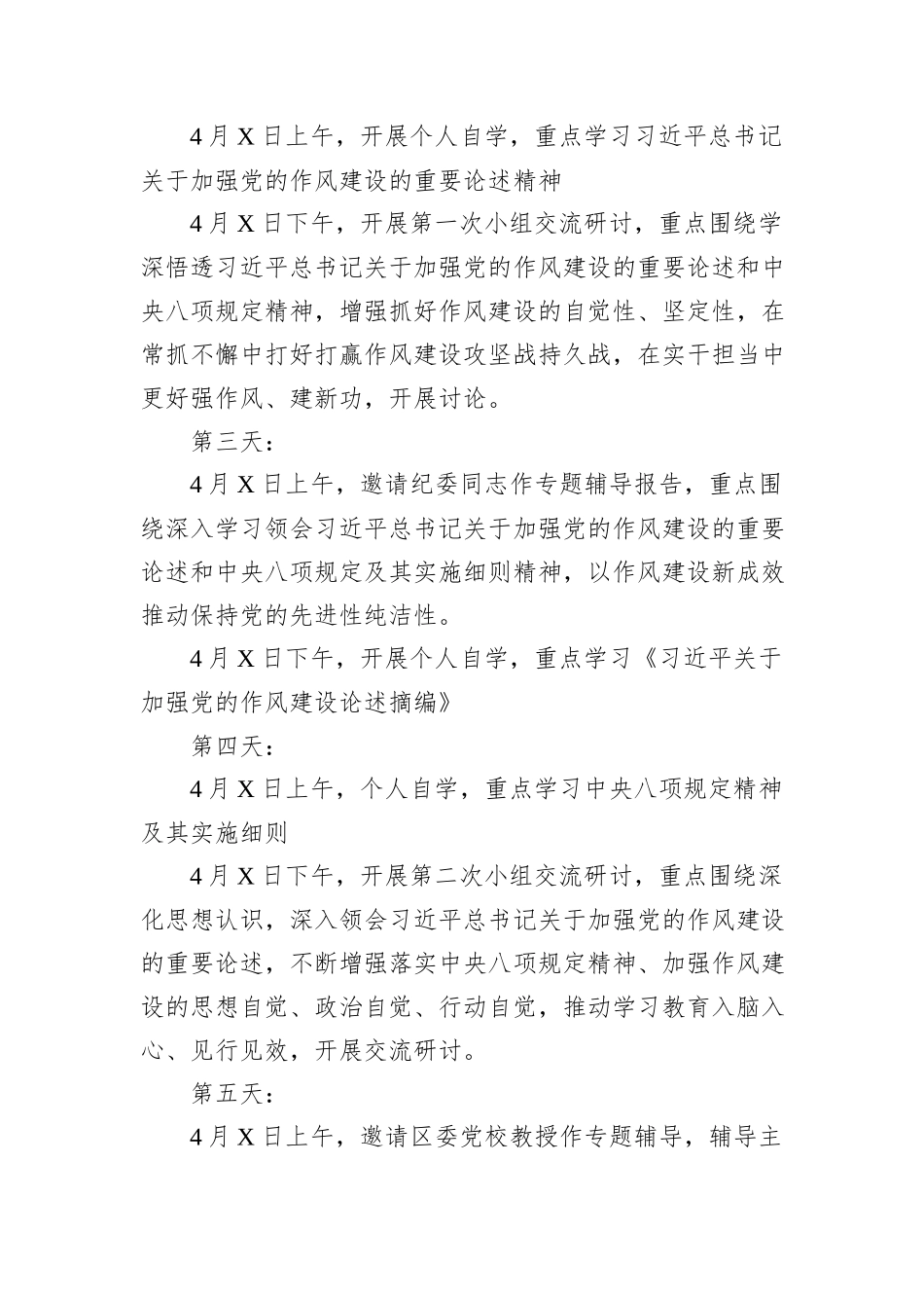 深入贯彻中央八项规定精神学习教育读书班实施方案_第3页