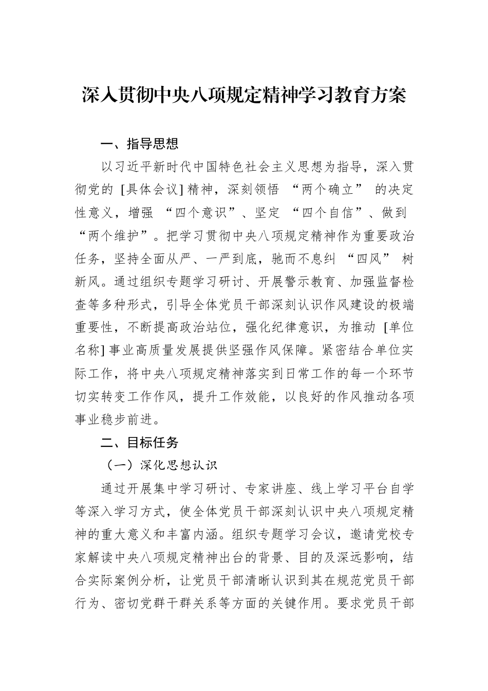 深入贯彻中央八项规定精神学习教育方案_第1页