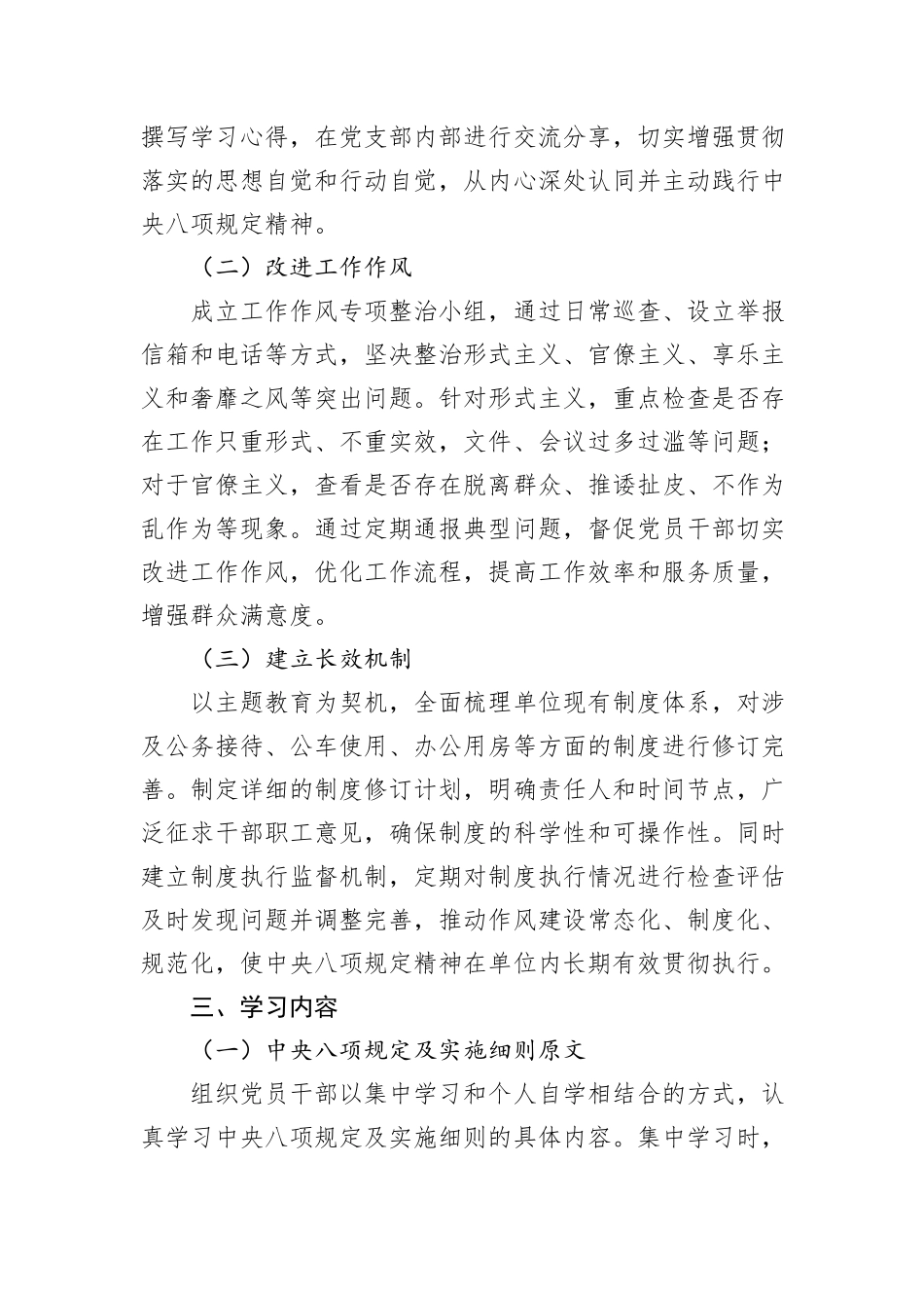 深入贯彻中央八项规定精神学习教育方案_第2页