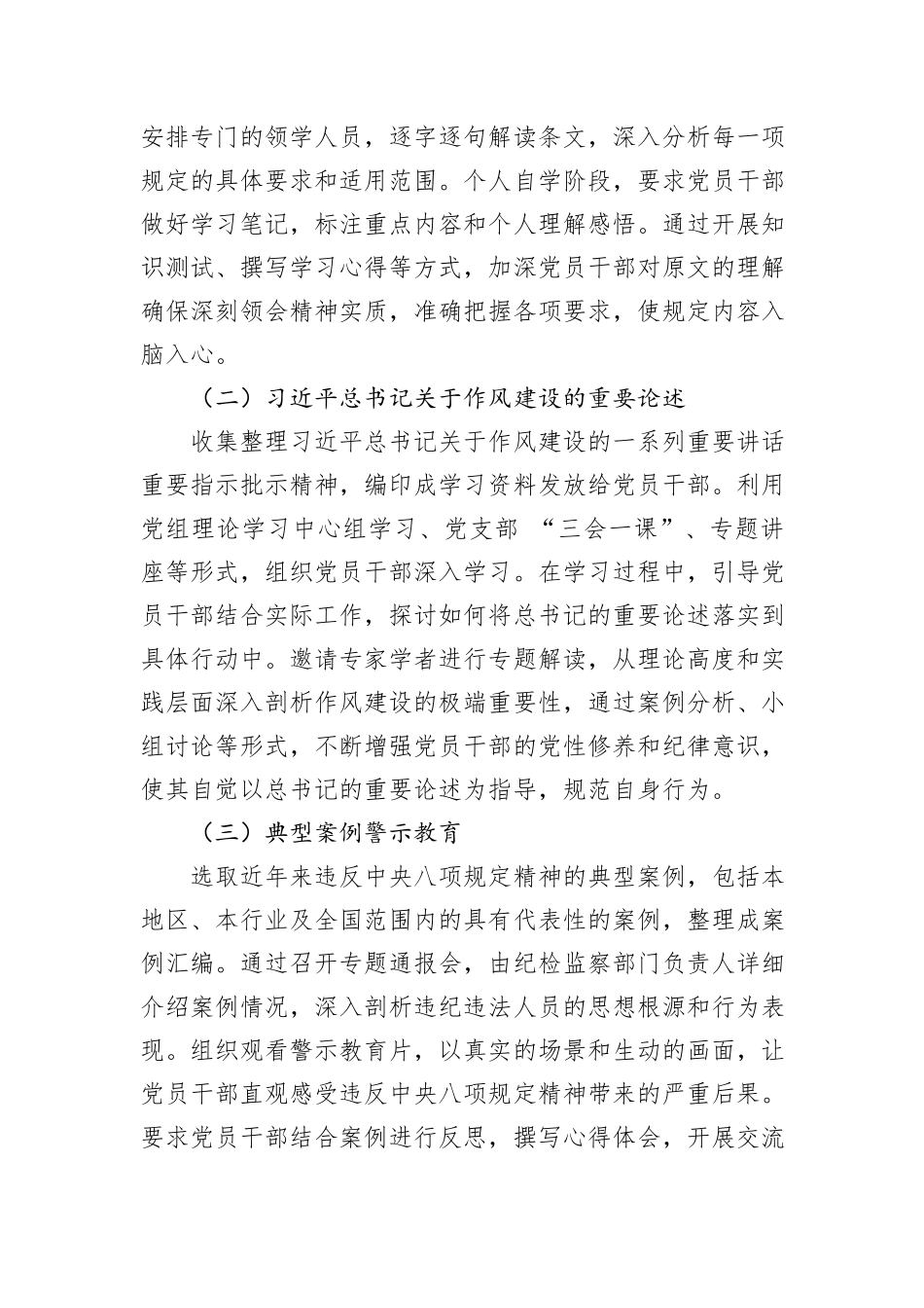 深入贯彻中央八项规定精神学习教育方案_第3页