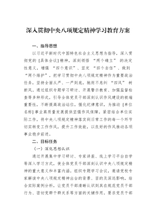 深入贯彻中央八项规定精神学习教育方案