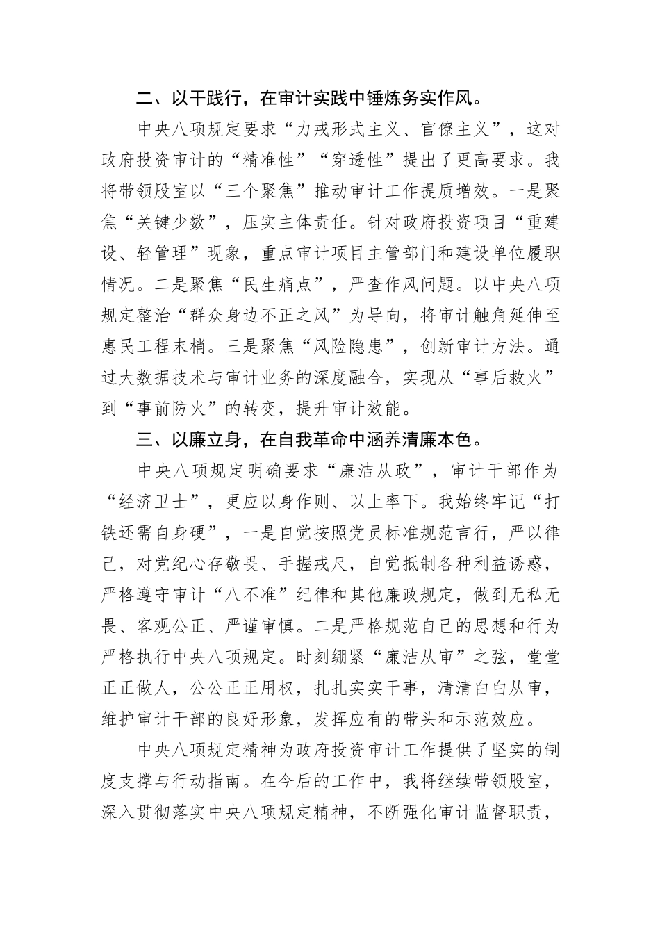 深学细悟中央八项规定精神强化政府投资审计责任担当_第2页