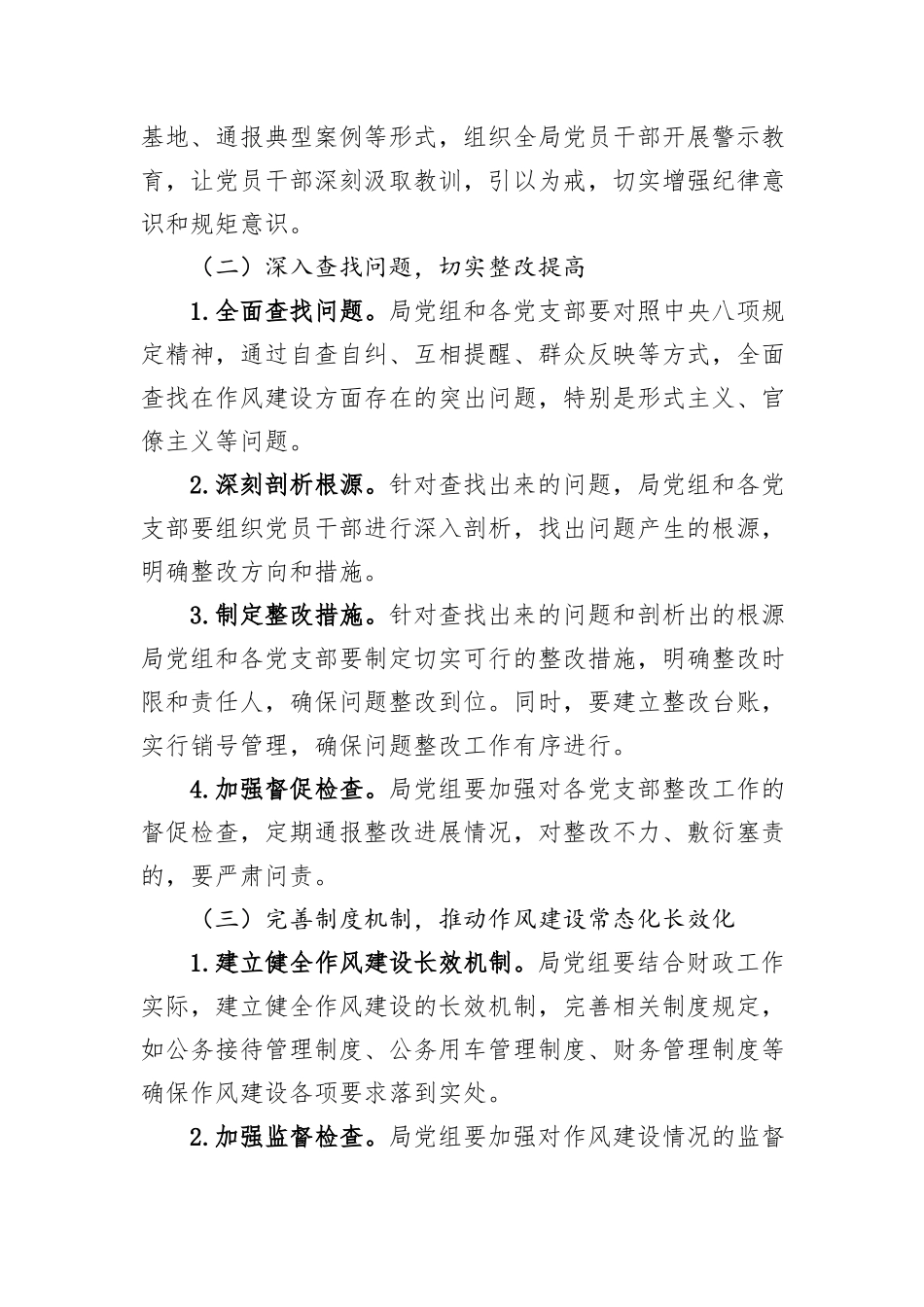 市财政局党组开展深入贯彻中央八项规定精神学习教育工作方案_第3页