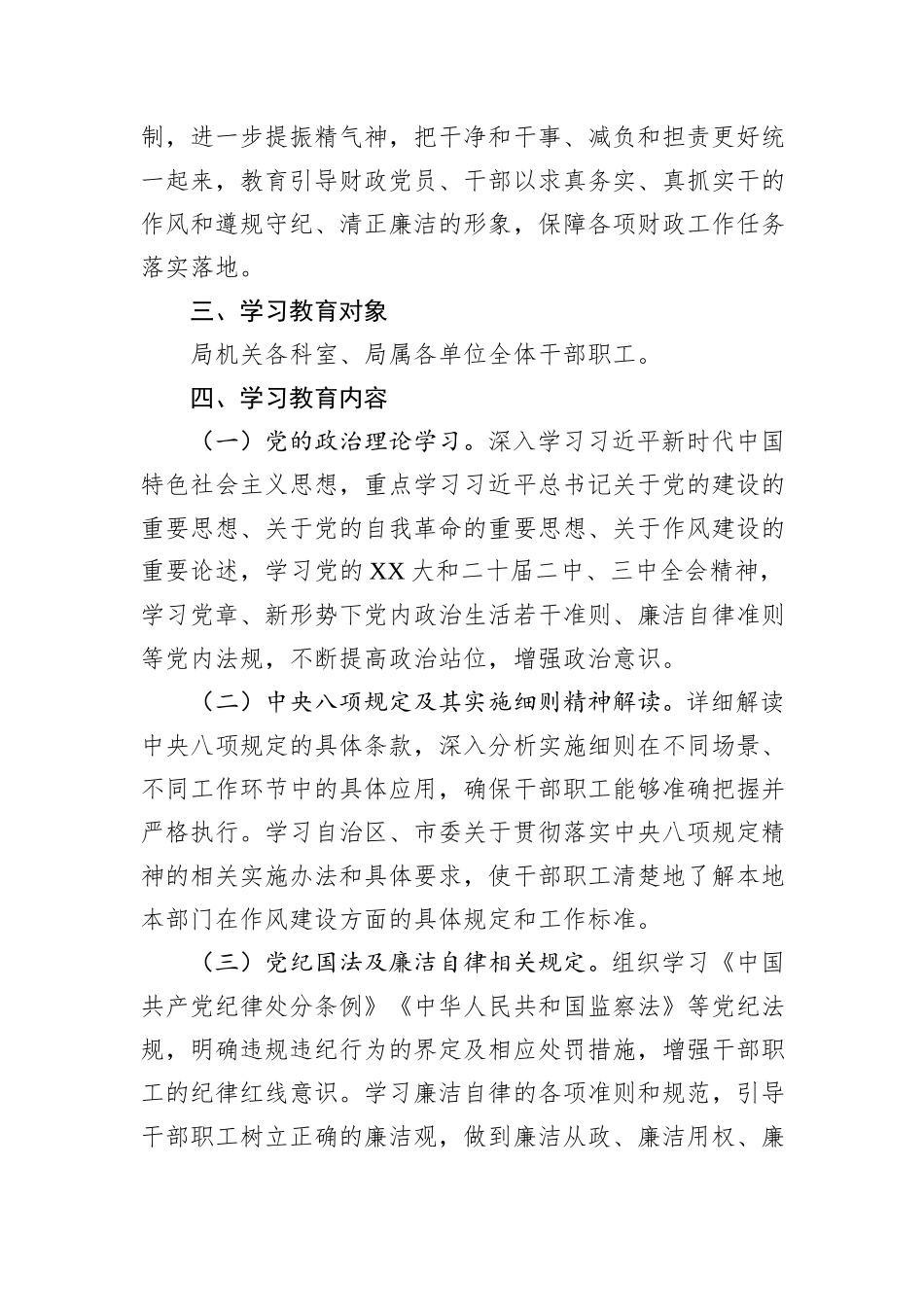 市财政局开展深入贯彻中央八项规定精神学习教育工作方案_第2页