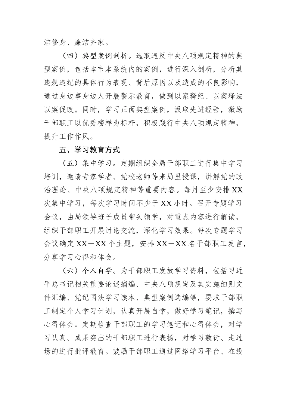 市财政局开展深入贯彻中央八项规定精神学习教育工作方案_第3页
