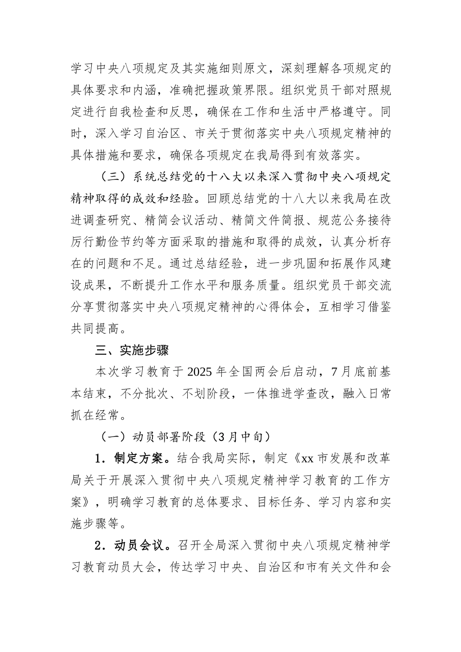 市发展和改革局关于开展深入贯彻中央八项规定精神学习教育的工作方案_第3页